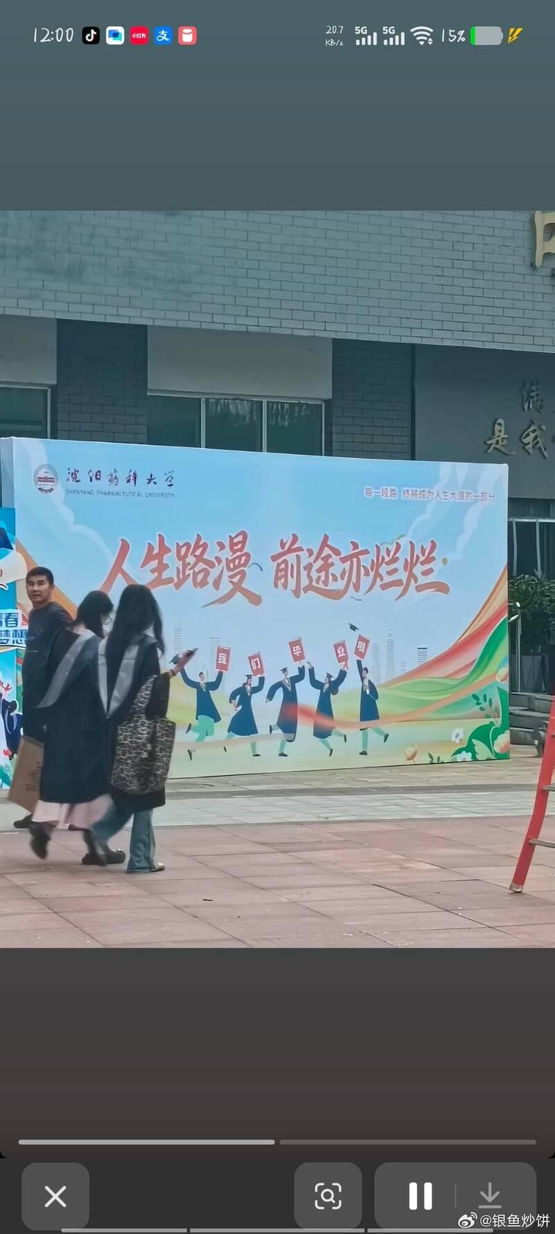 中國大學竟祝畢業生「前途亦爛爛」網:學校不小心說出實話