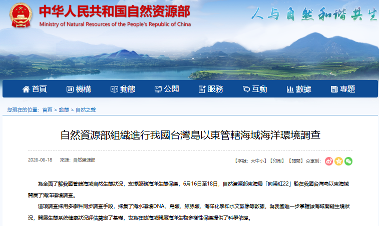 假科研真情蒐?中國又宣布對台灣東部海域進行「海洋環境調查」