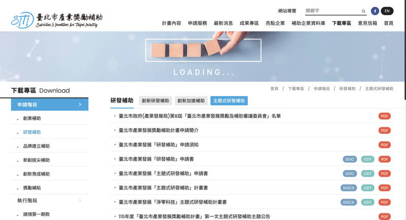 台北市產業發展獎勵補助計畫即日起受理徵件 每案補助200萬元