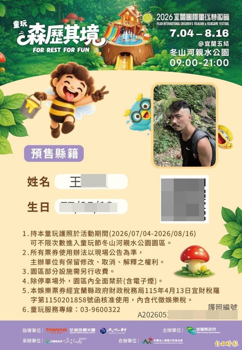 宜蘭童玩節百元護照狂銷2.5萬件 預售倒數只到6/21