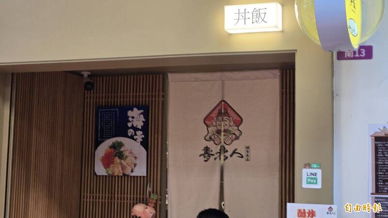 加盟「壽老人」丼飯踩雷 驚收「神秘醬汁」被罰錢獲賠