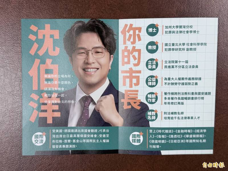 「你的市長」新文宣亮相！ 沈伯洋：要當會聽的市長