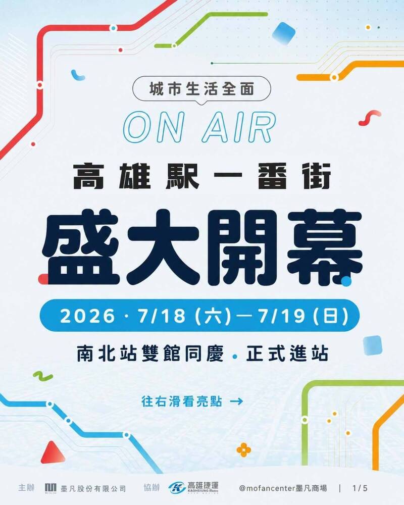 南台灣最大ACG動漫地下街 高雄駅一番街:7/18「全區」開幕