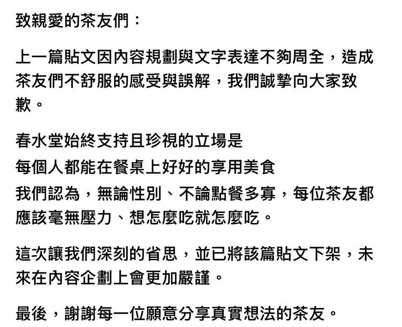 花700元吃春水堂被罵哭 「男友別氣套餐」急下架還有後續