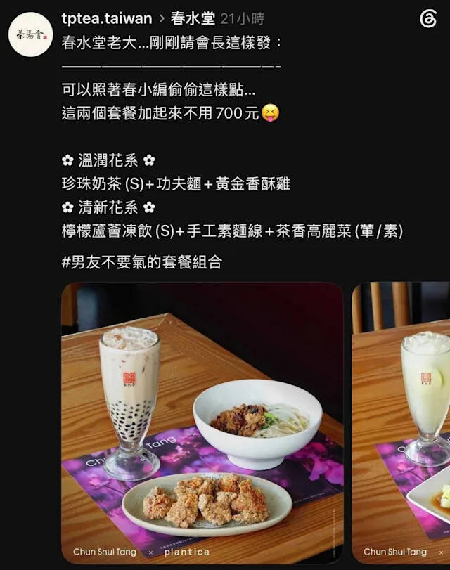 女友花700元被罵哭 春水堂端午連假業績曝光
