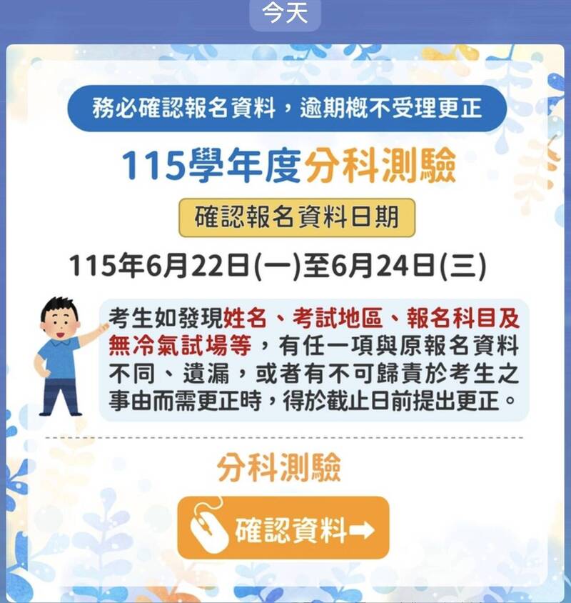 分科測驗今起開放資料確認 大考中心提醒考生24日前完成查核