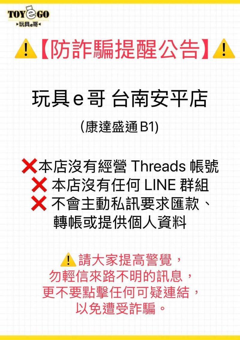 買戰鬥陀螺當心!假「玩具e哥」詐騙 輸入「這5碼」恐損失慘重