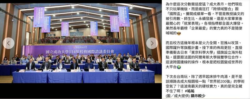 成大也受害?從龍舟賽到QS排名 臉書「我是XX人」錯誤百出