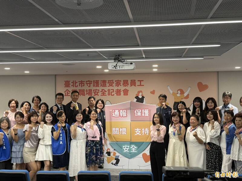 家暴陰影延伸職場 北市籲企業打造安全支持環境