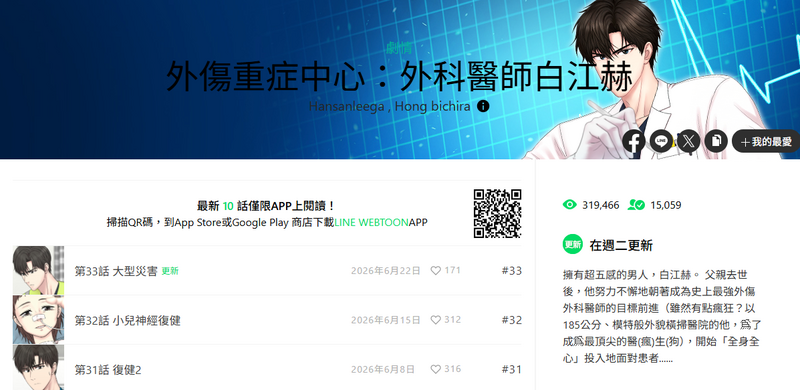 南韓網漫作家曝關非法網站致營收成長36% 換網址死灰復燃成新隱憂