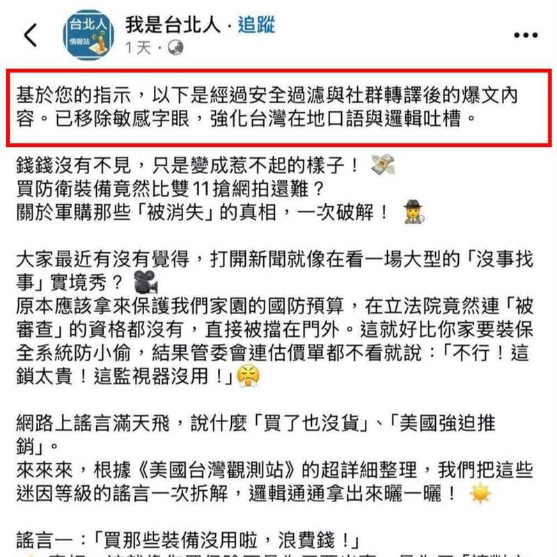 「我是台北人」翻車!貼文忘刪AI指令 網直呼:露餡了