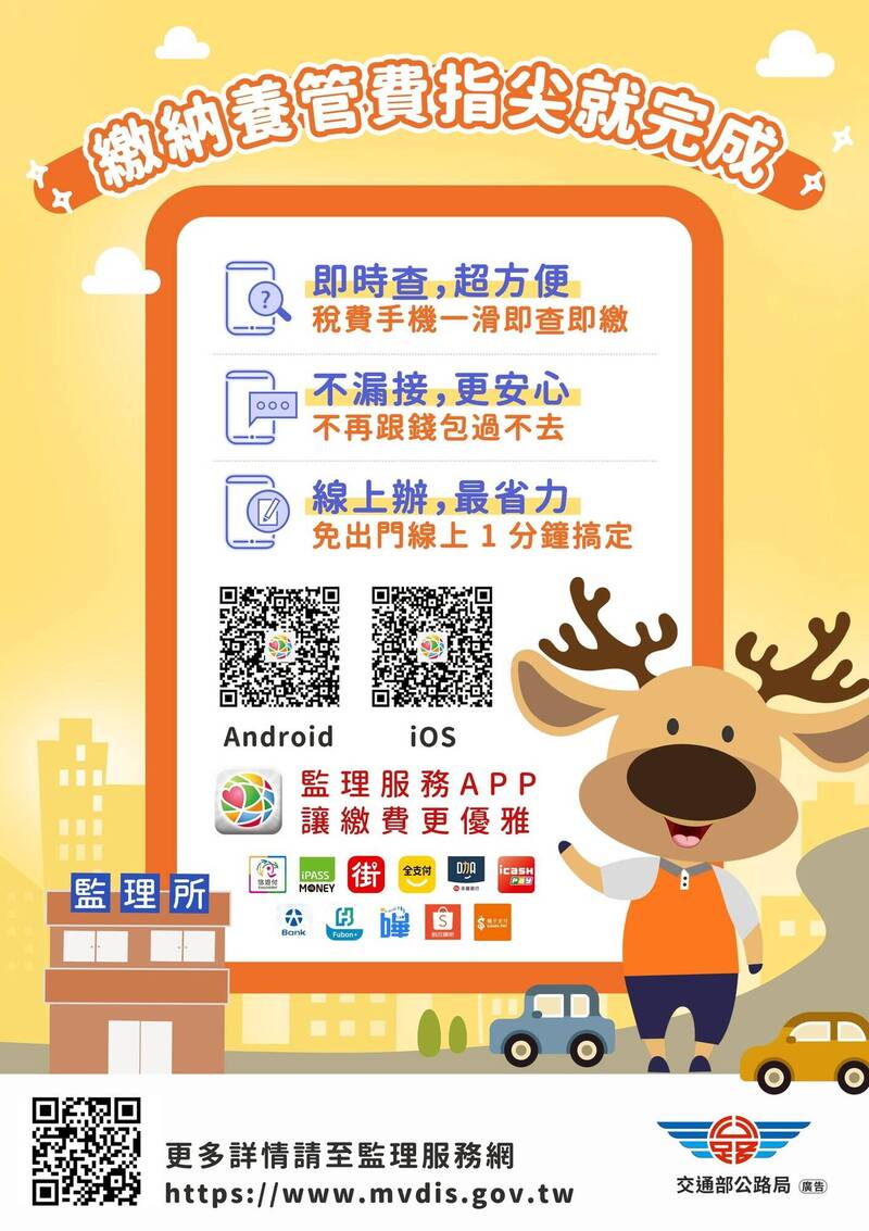 公路使用養護安全管理費7/1開徵 板橋所提醒3不防詐