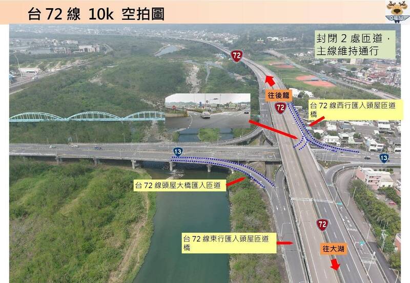 用路人注意!台72線頭屋匝道今明2天分段封閉 請提前改道