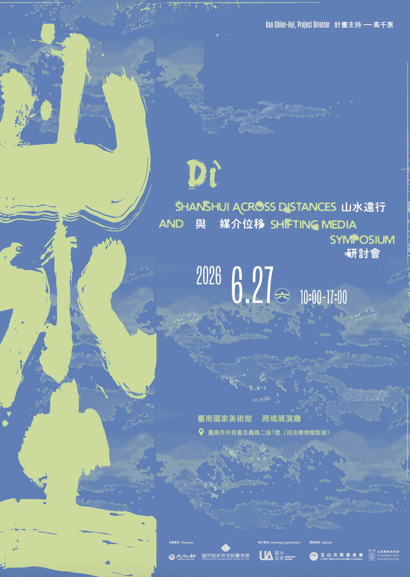 南國美研討會「山水遠行」 6/27多元視角解析台灣山水藝術文化脈絡