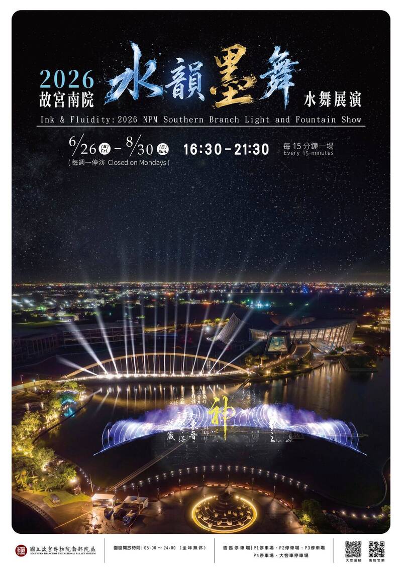 故宮南院水舞展演內容。（圖由故宮南院提供）