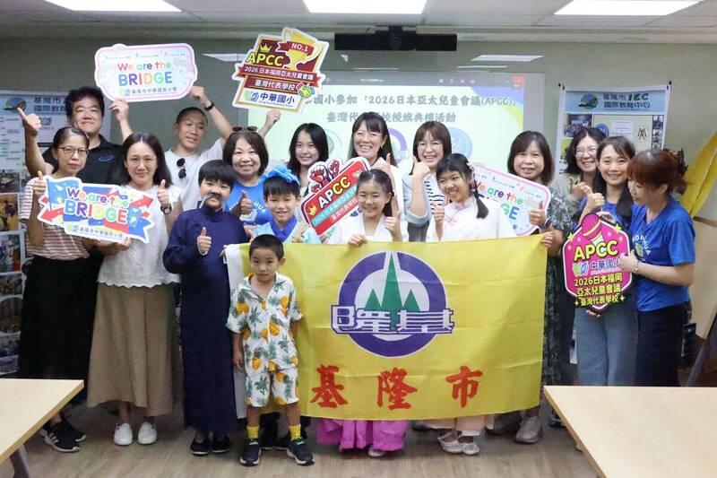 基隆市中華國小獲選為「2026日本亞太兒童會議」台灣代表學校。（圖為基隆市教育處提供）