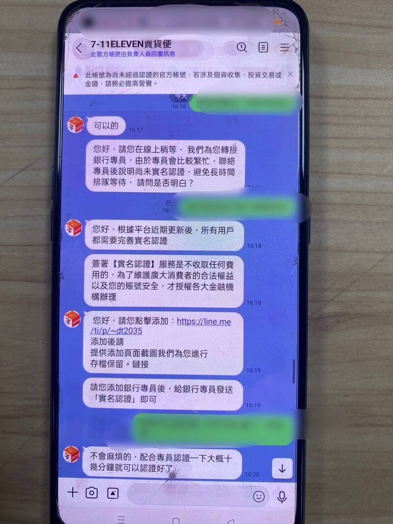 假冒的7-11卖货便LINE客服还称提供银行专员的LINE，供买家加入进行实名认证。（警方提供）