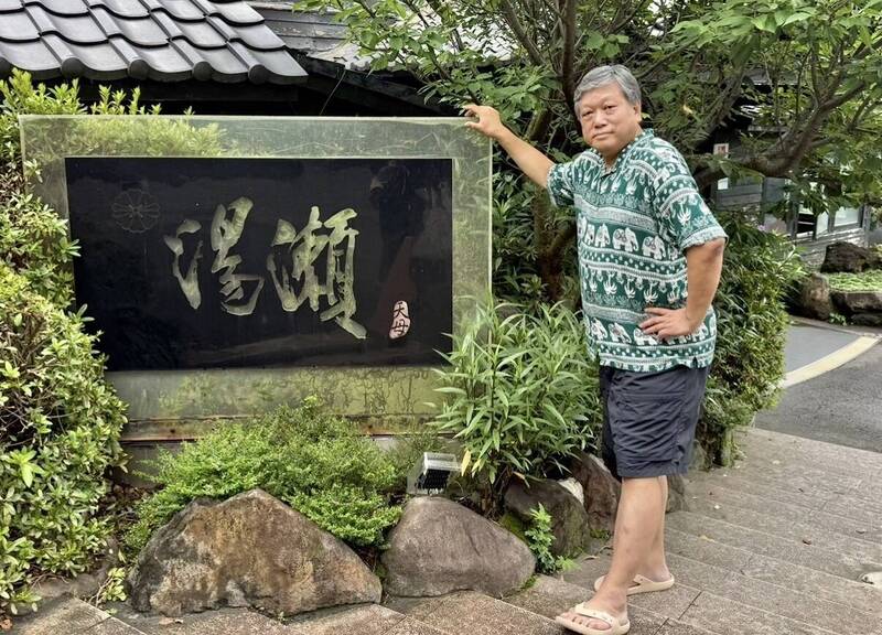 有一名日本遊客桑原先生於本月中旬來台旅遊泡溫泉，卻因為身上現金台幣不夠無法入場，在旁有一名年輕的台灣人直接替桑原先生支付門票。（桑原 明提供）