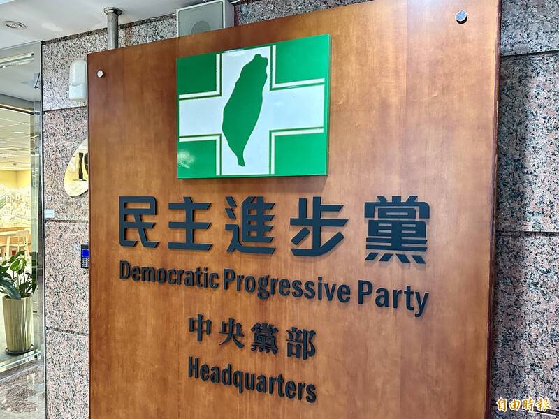 派系佈局曝！民進黨719改選權力核心 中執委35人搶30席