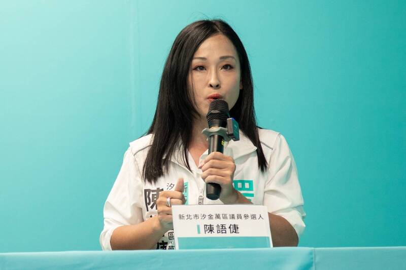 民眾黨新北市汐止金山萬里區市議員參選人陳語倢。（民眾黨提供）