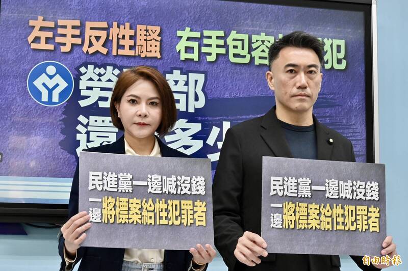 涉兒少性交易前科廠商連拿勞動部標案 藍委提跨部會清查等3訴求