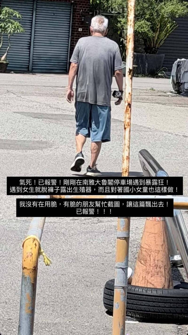 噁! 竹市驚見露鳥老人嚇壞孩童