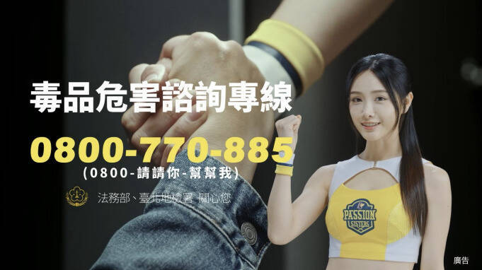 新制施行裁准19人! 北檢運用緩起訴處分金 攜Passion Sisters君白反毒