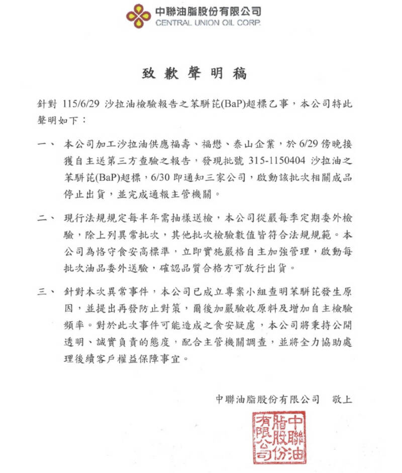 致癌物超標4倍!1300噸問題沙拉油流入3大廠 中聯油脂還原始末