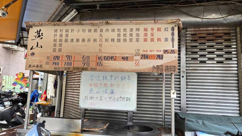 一名網友今日在臉書社團「中山區大小事」貼出燕山湯圓攤位照片，只見泛黃的招牌下方掛著白板宣告歇業。（取自「中山區大小事」）