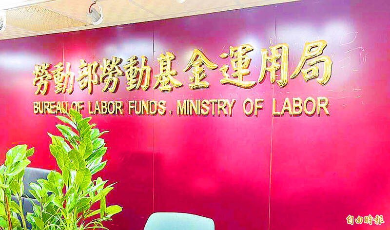 《TAIPEI TIMES》Labor funds report 27.7% five-month rate of return