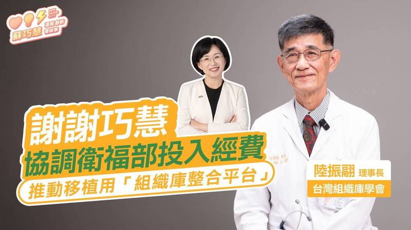 蘇巧慧爭取建立國家級組織庫整合平台 醫界肯定搭橋溝通