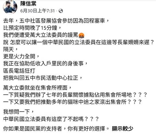 藍委萬美玲遭控耍官威 桃園里長爆曾被當眾訓斥