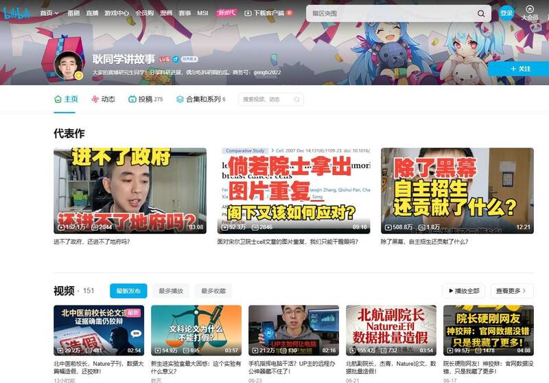 「耿同學」掀起中國學術打假風暴 獲官媒支持