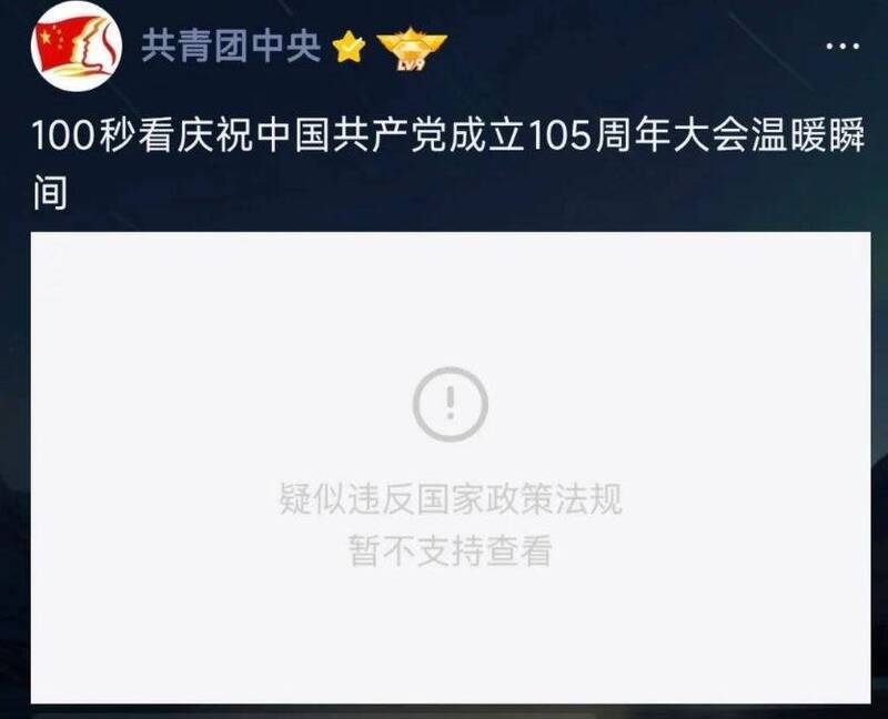 厲害了!共青團發中共105週年溫馨影片 下秒遭審查封鎖