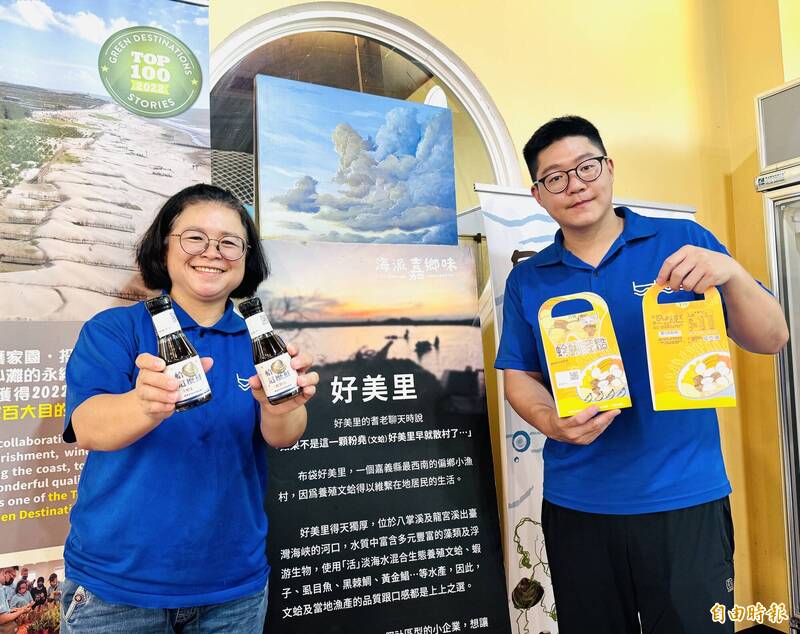 嘉義好美農漁產「文蛤醬油膏、蛤蜊麥糙」 雙獲國家級榮耀