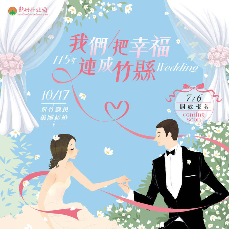 竹縣集團結婚7/6開放報名 限額36對