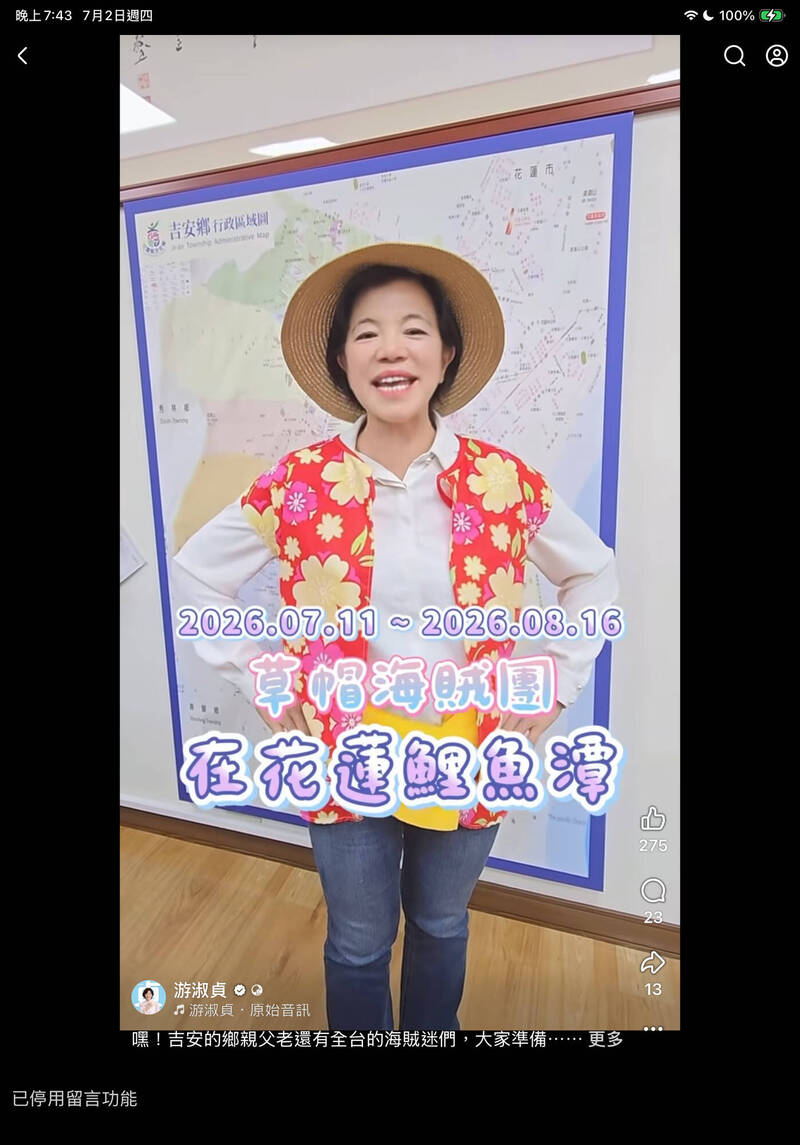 傅崐萁接班人游淑貞「扮魯夫」影片遭批未經授權!網友:已檢舉