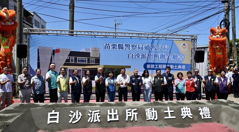 扛白沙屯媽祖勤務!苗栗白沙派出所老舊 斥資4900萬新建