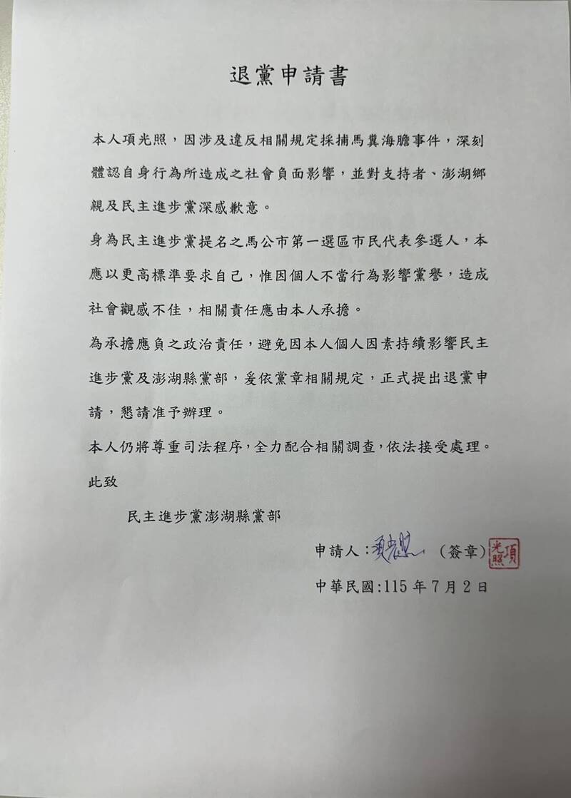 涉盜採海膽 民進黨馬公市代表參選人退黨辭黨職