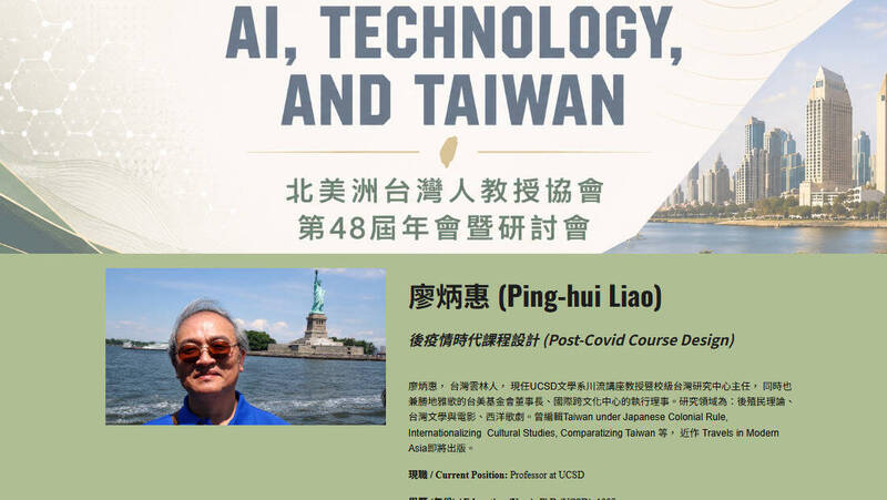 北美洲台灣人教授協會公布廖述宗紀念講座得主，加州大學聖地牙哥分校（UCSD）文學系川流講座教授暨校級台灣研究中心主任廖炳惠獲殊榮。（記者林曉雲翻攝官網）