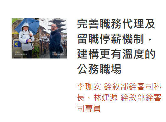 公務員代理主管免再一人兼兩職 約聘人力同步鬆綁