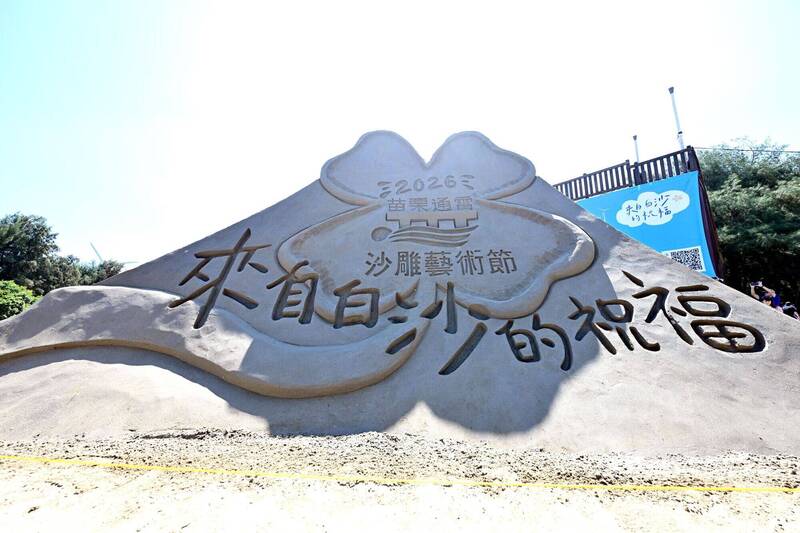 通霄沙雕藝術節開幕!29座沙雕作品一路展至9/6