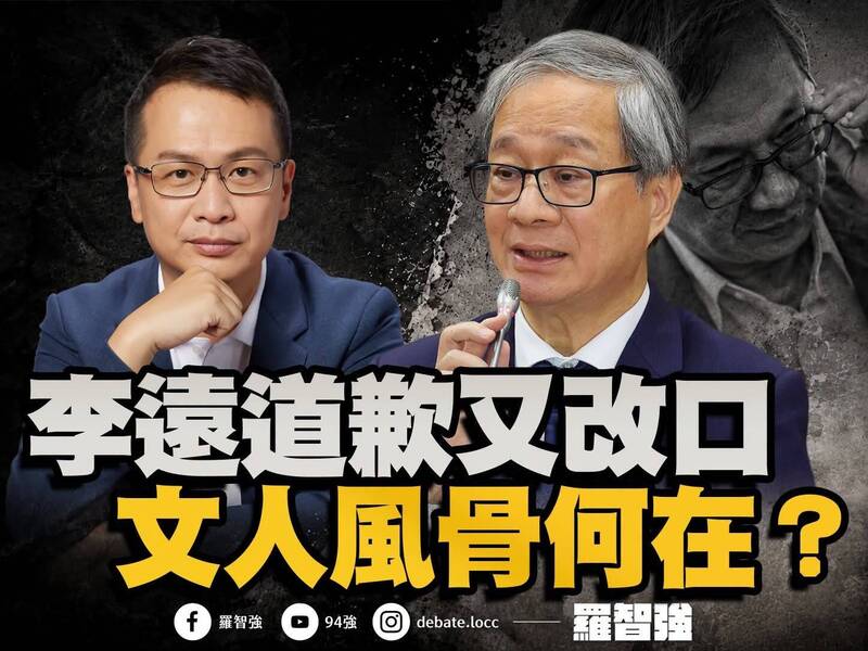 李遠為TaiwanPlus道歉又改口 羅智強嗆:文人風骨何在?