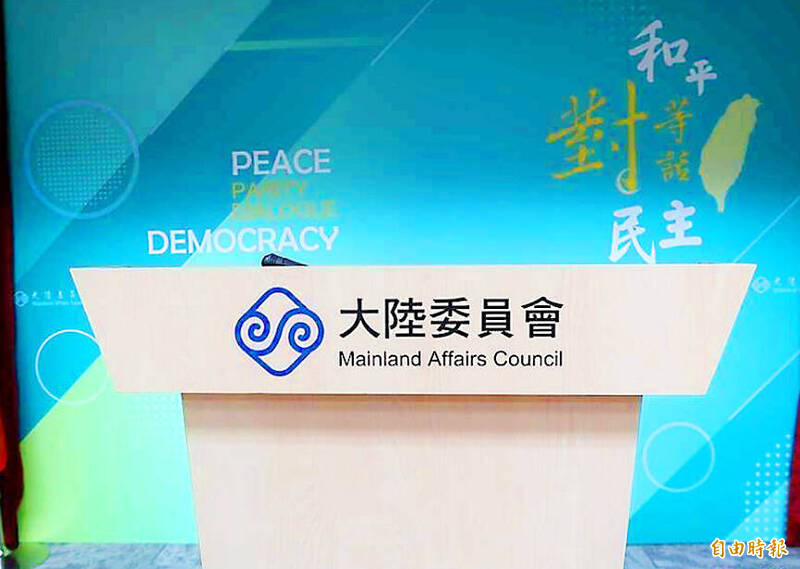 《TAIPEI TIMES》 MAC condemns China’s sea patrols