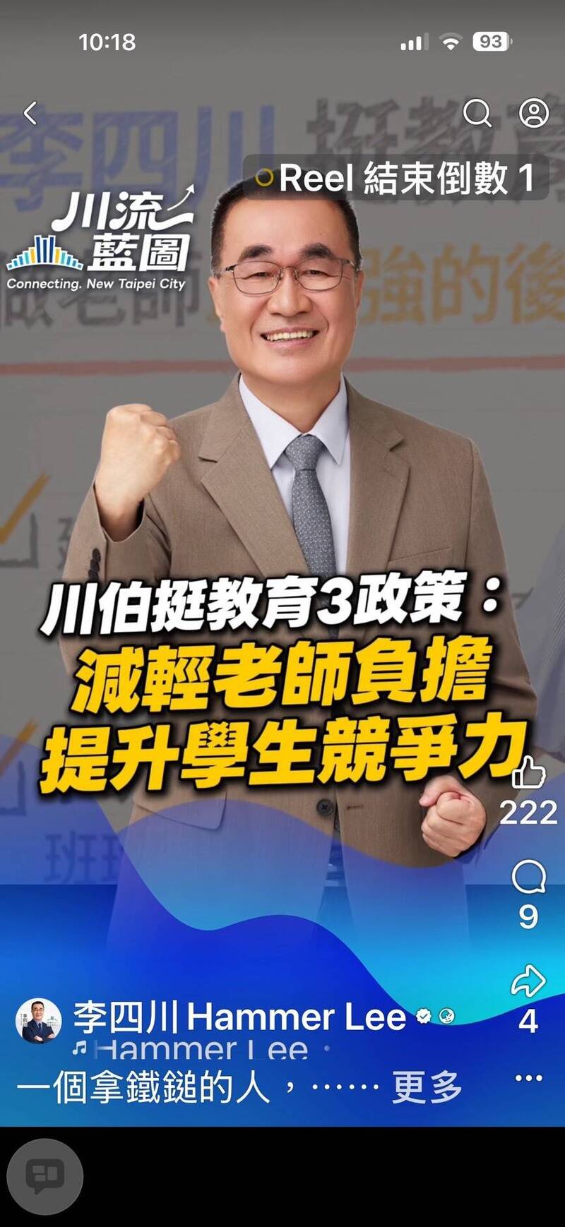 三政策挺教育!李四川:若當市長老師顧孩子 我來顧老師
