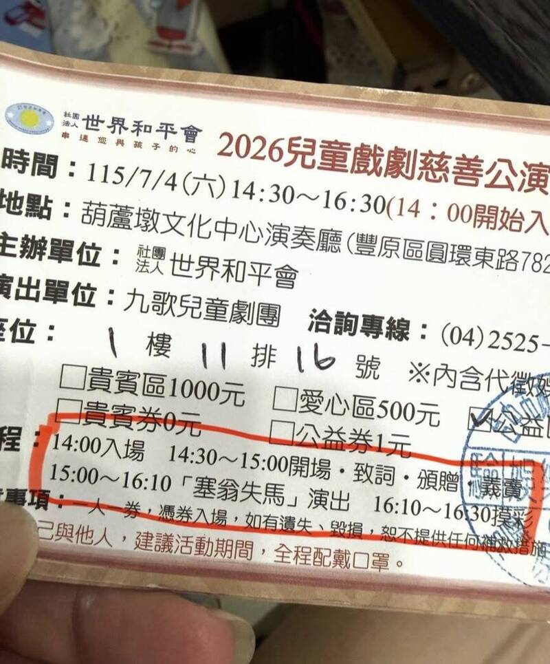 兒童戲劇慈善公演淪政治人物頒獎惹議 葫蘆墩文化中心:主辦單位下次送件將不採納
