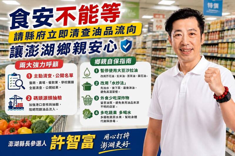 食用油品爆疑慮 許智富促澎湖縣府全面清查流向