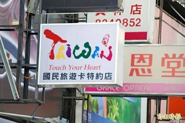 提案廢國旅卡改發「不休假加班費」? 行政院人事總處回應了