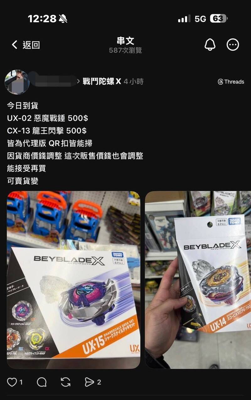 戰鬥陀螺太夯成詐團獵物!玩家不到1小時蒸發13萬 台中已62人受害