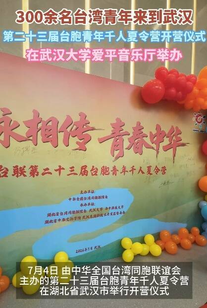 台胞青年夏令營湖北開營 學者:中共營造響應民族團結